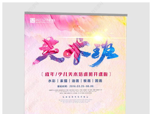 简约大气美术班招生与少儿美术培训海报设计指南