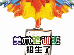 少儿美术培训班招生设计全攻略 高清PSD模板与创意灵感